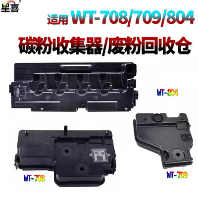 适用三星W804/808废粉盒X3220NR/X3280 W709 8123NA/8128NA惠普W8048废粉盒E77422/77428/77822/77825/77830