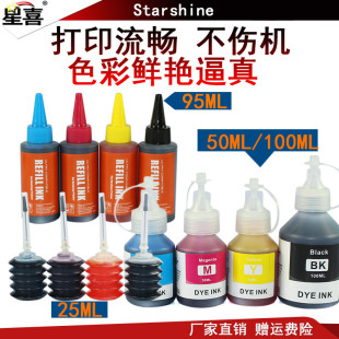 100ml 墨盒填充墨水 适用兄弟连供墨水 兄弟适用 50ml 彩色喷墨打印机墨水 25ml