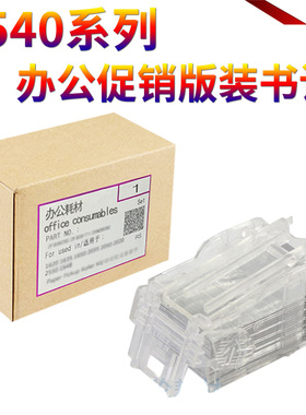 星喜适用东芝 5540C 装订针 5560C 6550C 6560C 6570C 6540C 5506AC 6506AC 7506AC 订书针 钉子