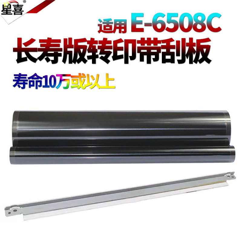 适用东芝 5506AC 6506AC 7506AC 5508A 6508A 7508A 5506AC 5518AC 6518 7518 8518转印膜 转印带 转印刮