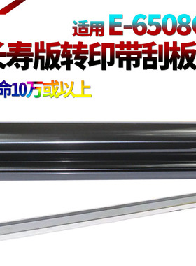 适用东芝 5506AC 6506AC 7506AC 5508A 6508A 7508A 5506AC 5518AC 6518 7518 8518转印膜 转印带 转印刮