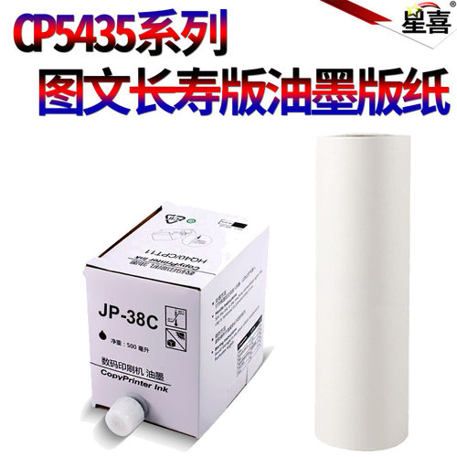 适用基士得耶CPT11 CP6401C 6402C 6452C 6455P 6403C 6454C理光2800 2810 3800 3810 4500 4510版纸4545油墨