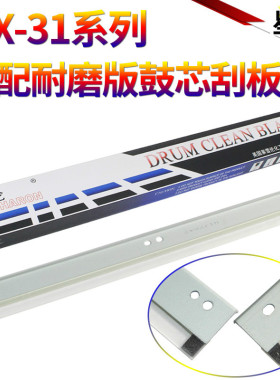 星喜适用 夏普MX-2600N 2601N 3100N 3101 4100N 4101N 5000N 5001N 5101N 硒鼓 套鼓 鼓刮 刮板 清洁 刮刀