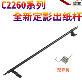 C2263 C2260 C2265 定影传感器拔杆 弹簧 星喜适用施乐四代机 出纸杆传感杆