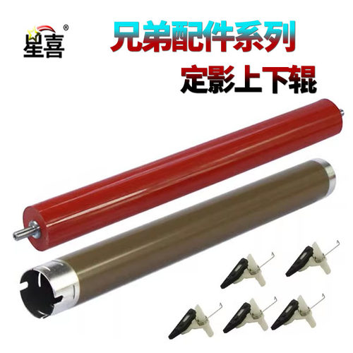 适用兄弟HL-2040 DCP7020 7025联想LJ-2200 2250 2822分离爪2922定影上辊M7205加热辊7215下辊7250压力辊7260