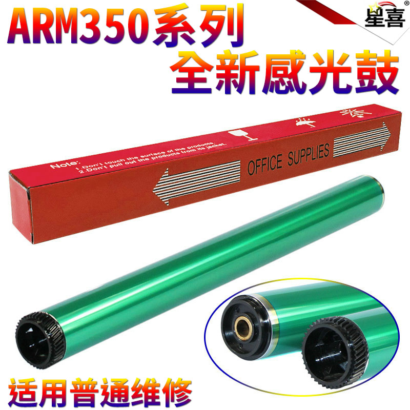 星喜适用 夏普ARM350 355鼓芯 AR MX 350 450 455 3511 3512 351 4511 4512 451 420u 3510 4510 280u感光鼓