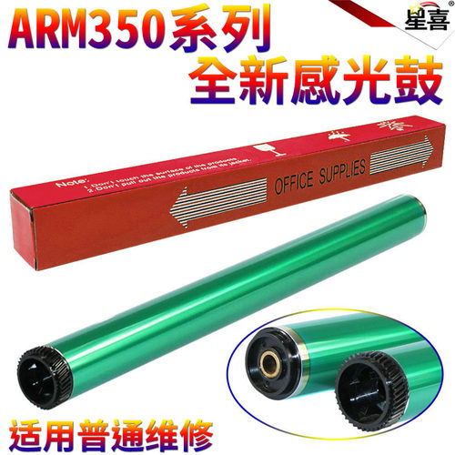 星喜适用 夏普ARM350 355鼓芯 AR MX 350 450 455 3511 3512 351 4511 4512 451 420u 3510 4510 280u感光鼓
