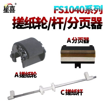 适用 京瓷 FS 1040纸盒搓纸轮 1020搓纸杆1120分页器1128 MFP 1060DN 1060离合器齿轮1125 M 1025进纸轮1520H