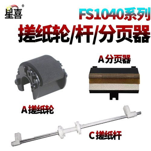 适用 京瓷 FS 1040纸盒搓纸轮 1020搓纸杆1120分页器1128 MFP 1060DN 1060离合器齿轮1125 M 1025进纸轮1520H