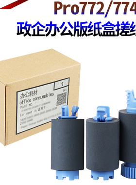 适用 惠普HP 772dw 755dn 777z 774dn 779dn搓纸轮HP P77740 77440 77750 77760z A3页宽机纸盒搓纸轮 进纸轮