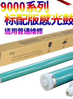 SS星喜适用惠普C8543X HP 9000 9040 9050 9055 HP9000 HP9040 HP9050 HP43X 硒鼓 感光鼓 鼓芯 单鼓