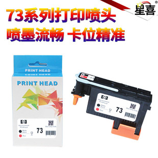 Z2100 喷头打印头 CE949A hp73 Z3100 Z5200 Z3200 Designjet 惠普HP73打印头 星喜适用