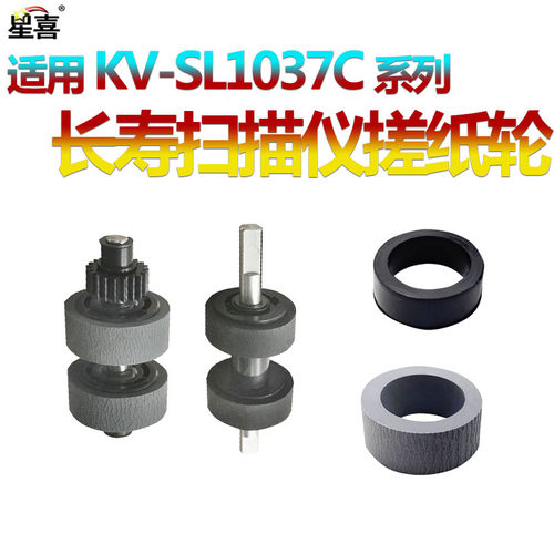S1026C松下KV-S1015C搓纸轮