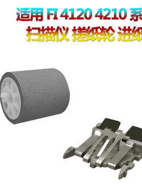 适用 富士通 fi4120扫描仪搓纸轮fi4210c fi4220c fi5120c fi5220c fi5110分页器fi6000 fi6010进纸轮 分页轮
