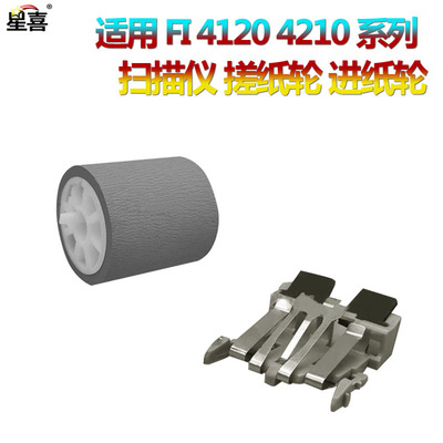 富士通进纸轮分页轮星喜