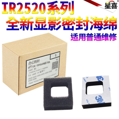 适用佳能iR 2520 2525i 2530i 2535i 2545i 4025 4035 4225 4235 4245 4045显影器4051垫片 下粉 密封片 海绵