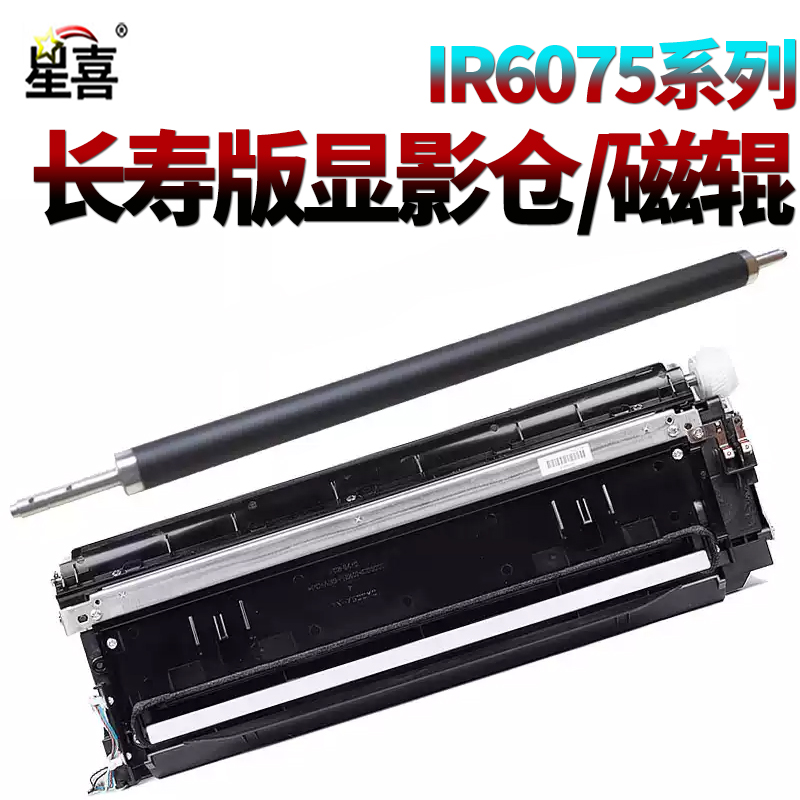 适用佳能IR 6065 6075 6255 6265 6275 6555i 6565i 6575i 8105磁辊8085显影仓8295 8285 8205 显影辊 显影器