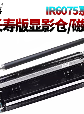 适用佳能IR 6065 6075 6255 6265 6275 6555i 6565i 6575i 8105磁辊8085显影仓8295 8285 8205 显影辊 显影器