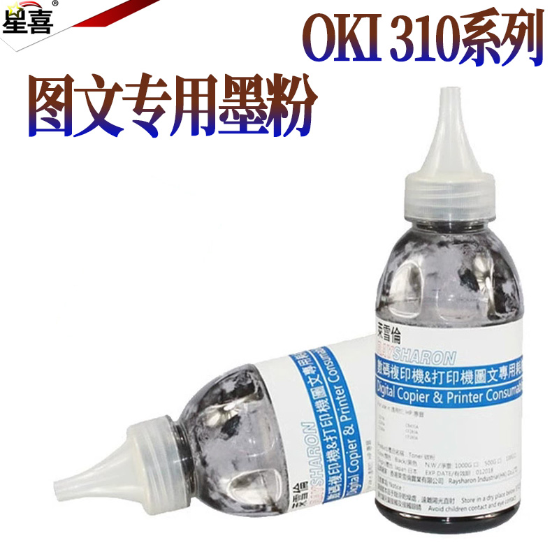 星喜 适用OKI OB431碳粉 431dn B410 420 430 440 MB 460 470 480 411 B411d 411dn 431d MB461 47墨粉