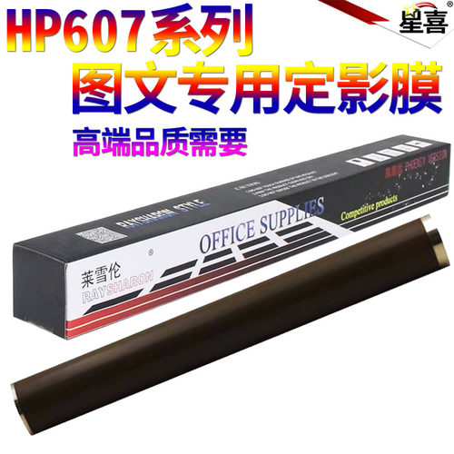 适用 惠普CF237A HP M607 M608 M609 M630 hp MFP M631 M632 M633 定影 加热组件定影膜 加热膜 金属膜