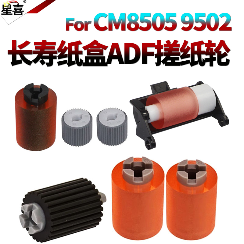 奔图CM8505DN搓纸轮CM8505