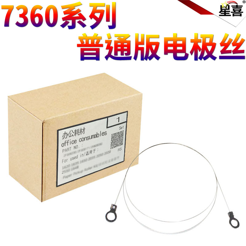 SS适用兄弟7360 7640 7400 7860 7060 7065 2230 2240 联想 2400 2600 2650 7400 7450 7650 2441硒鼓 电极丝
