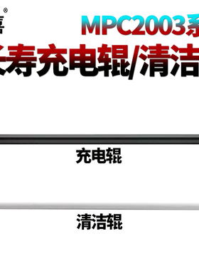 SS适用理光MP C2010 C2030 C2050 C2550 C2051 C2551 C2003 C2503 C2504 C2004 C2001 充电辊 清洁辊 海绵辊