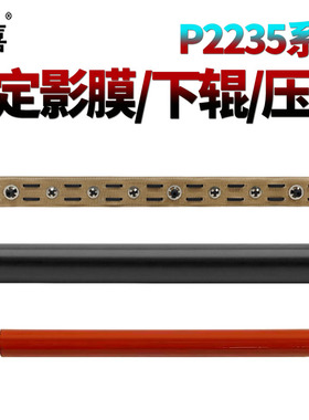 适用京瓷P2235dn定影膜P2040dw定影油布压条P2335d定影灯M2135下辊M2540dn M2635dn加热灯管M2735 M2640 2835