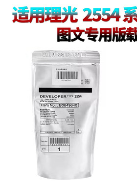 原装XX适用 理光MP 3054 载体3555铁粉4054显影剂3554 2555 3055 5054 6054 4055 5055 6055 SP 2554