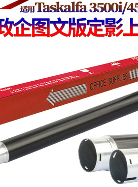 原装SS适用 京瓷TASKALFA 3500 4500 5500定影上辊3501 4501 5501I 3500i 4500i 5500I 4501i 5501i 加热辊