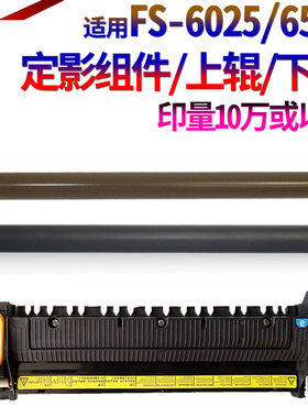适用京瓷FK-475 FS-6030 6025 6525 6530 MFP 255 256定影组件305定影器306上辊M4028 3010i 下辊3511i 3510i