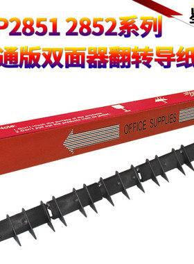 适用理光MP 2550 3350 3351 2851 2552 2553 3352 3353 3053 3553 2852 2853 2352双面器 翻转 导纸板 导纸杆