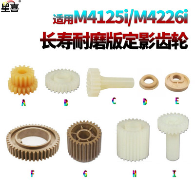 星喜京瓷M4125定影齿轮M4132