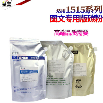 星喜适用理光1515 175L 1901 1911 1912 2352 3053 3353 2553碳粉基士得耶DSM610 818 719 818D 920 517L墨粉
