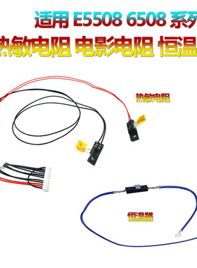 适用 东芝 E-STUDIO 5508 6508 7508 8508 5518 6518 7518 7616 8518 定影电阻 热敏电阻 温控开关 恒温器
