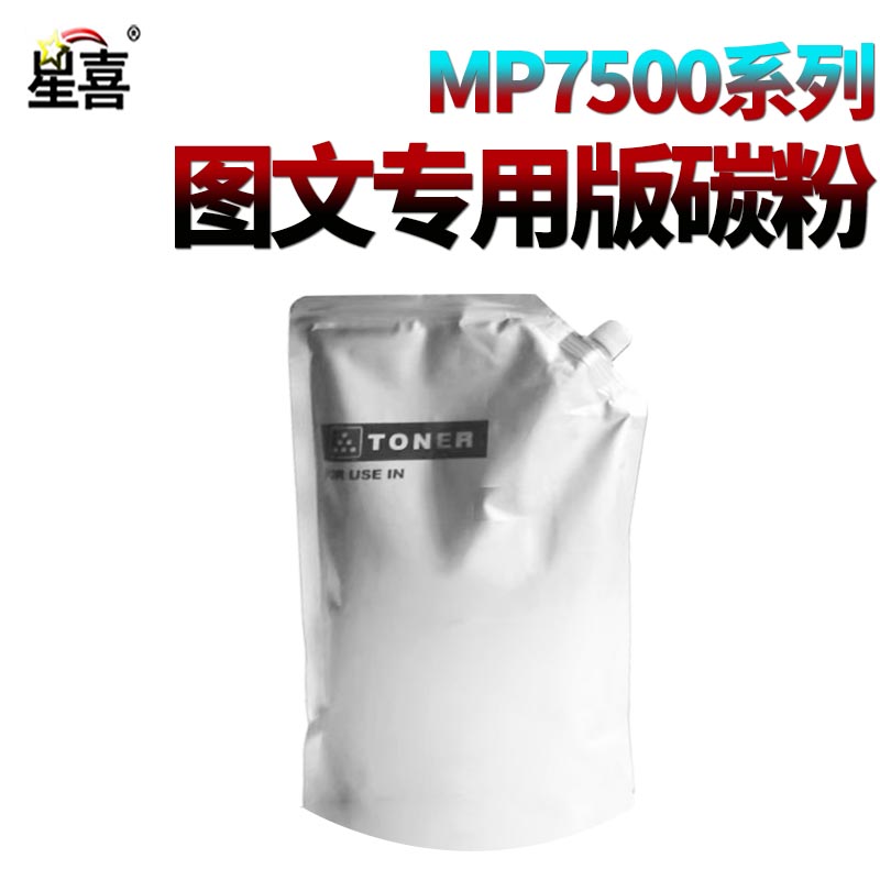 XX适用理光6210D墨粉MP 1075 2060 2075 6001 8000 8001 9001 7001 6002 7002 6500 7500碳粉7502O粉盒 粉仓