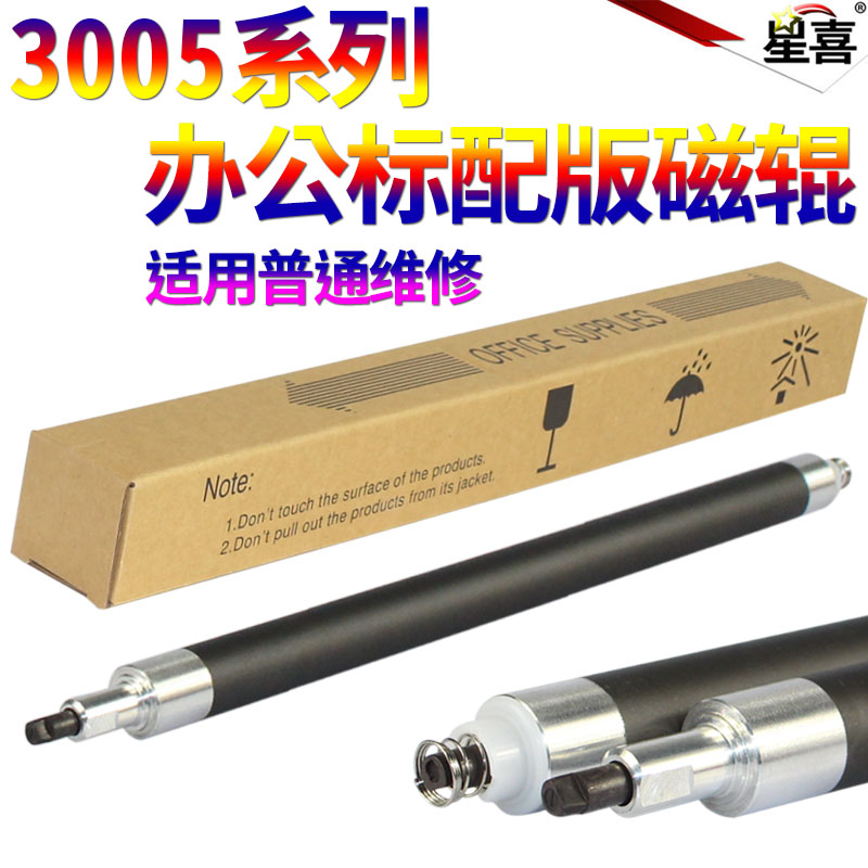 星喜适用惠普Q6511A HP 2400 2410 2420 2430 P3005 3027 3035 7551A 磁辊 显影辊