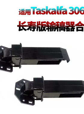 适用京瓷M6230输稿器合页M6630支撑架M6235 M6635 M6030 M6530 M6035 M6535 P7240 P6130 P7040 306 307 356