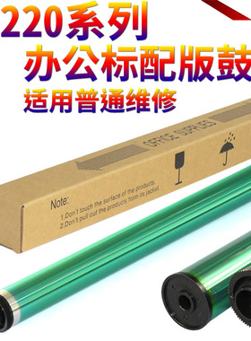 适用东芝e-200 230 280 202 232S 232 282S 282 233 233S 283 283 S 181 182 212 242 211 220鼓芯 感光鼓