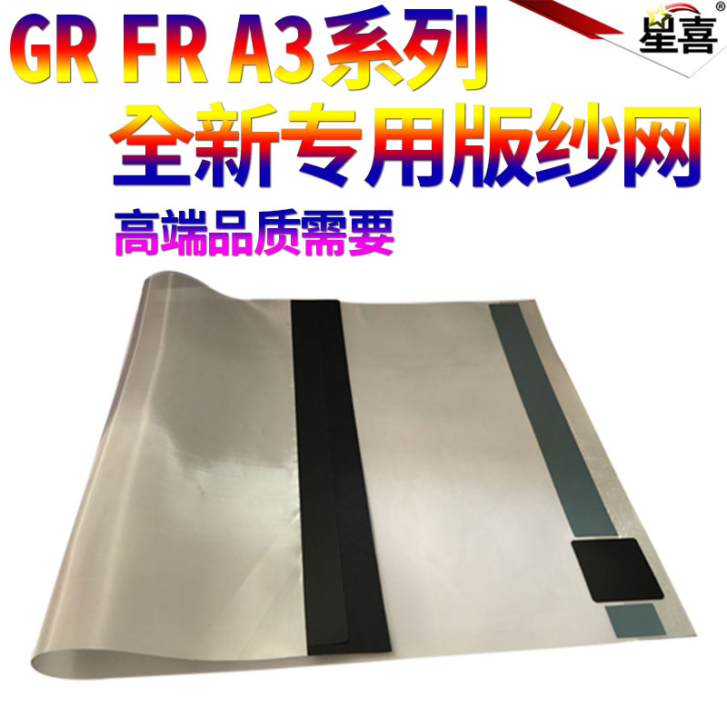 适用GR理光RP 373 2950 3100 3500 3590 3700 3710 3750 3790 3770 3900 4252 RC 6300 FR 3910钢网3950纱网
