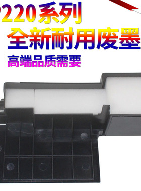 适用 爱普生XP220 XP225 XP235废墨垫XP240 XP245 XP247废墨仓XP442 XP340 XP420 XP445 XP320废墨收集海绵垫