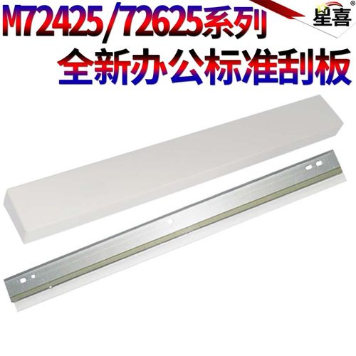 星喜适用惠普 HP E72526 E 72525dn E72530dn E72535z E72535dn E72625 E72630dn鼓刮板M72430清洁刮刀E72425
