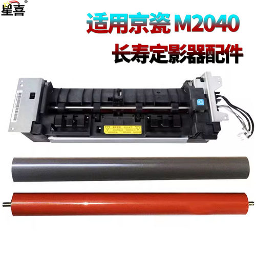 适用京瓷FK 1150定影器M2135dn加热器P2235dn M2040dn M2540dn M2635dn M2235dn M2735dw定影组件M2640idw