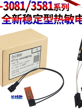 适用夏普MX 2621 3121 C3081 C3581 C4081 C5081 C6081 SF S262 S312 351 401 501 601 C D R 定影 热敏电阻