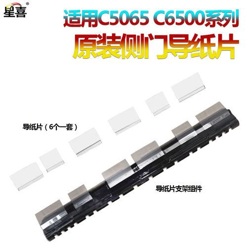 适用施乐C650I内侧门导纸片