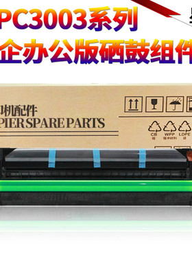 适用理光MPC C3003 C3503 C4503 C5503 6003 C3004 C3504基士得耶DSc1030 c1045感光鼓组件c1060硒鼓c1230ex