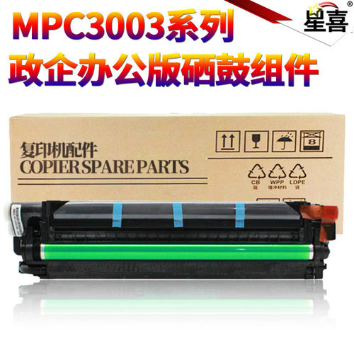 适用理光MPC C3003 C3503 C4503 C5503 6003 C3004 C3504基士得耶DSc1030 c1045感光鼓组件c1060硒鼓c1230ex