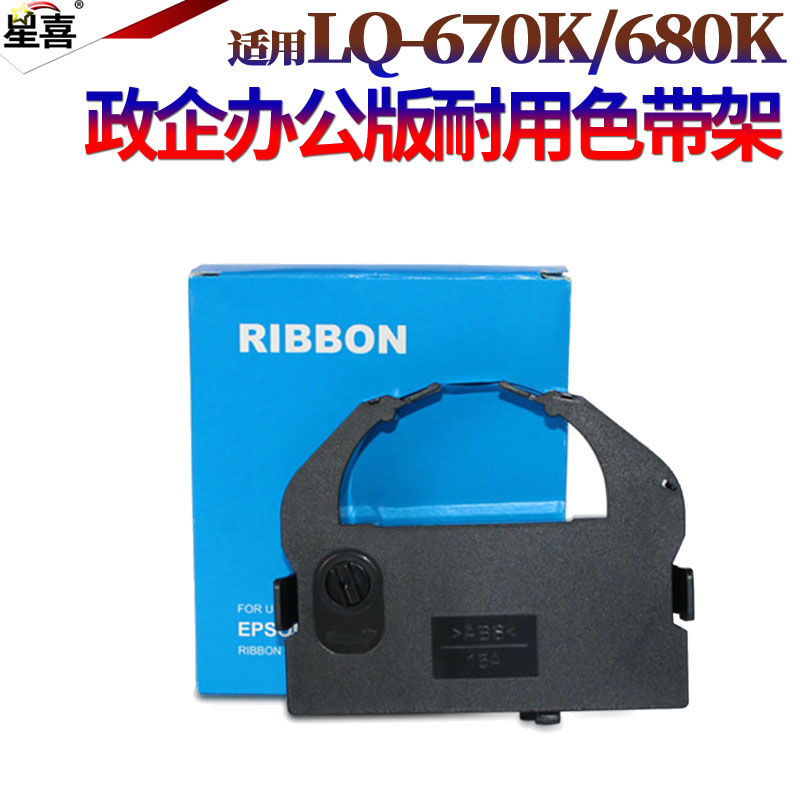 适用爱普生LQ680K 660K 670K LQ670K+T EX800 EX1000 DLQ2000 LQ1060 2500 2550 LQ790 LQ-790K色带框 色带芯