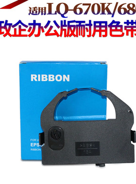 适用爱普生LQ680K 660K 670K LQ670K+T EX800 EX1000 DLQ2000 LQ1060 2500 2550 LQ790 LQ-790K色带框 色带芯
