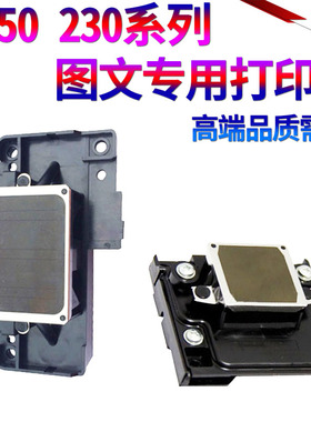 适用爱普生 R250 Rx430 photo20 CX9300F CX5900F TX400 CX6900打印头R230 R210 R220打印喷头R230 R210 R220